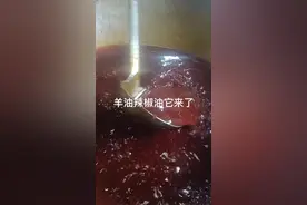 我店里用了10几年的羊油辣椒油的熬制教程它来了，喜欢的抓紧收藏转发吧，别忘了给我点个爱心@泉山区池磊香辣鱼馆