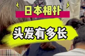 日本相扑 头发有多长 #日本 #相扑 #vlog视频封面