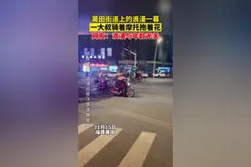 11月15日福建莆田街道上的浪漫一幕，一大叔骑着摩托抱着花，网友：浪漫与年龄无关！视频封面
