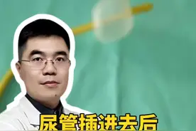 尿管插进去后，为什么掉不出来？专科医生为你正确演示#健康科普 #健康养生 #生活视频封面