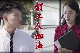 早安打工人！燃是一种态度，我们绝不认输，燃梦旅途#薇诺娜视频封面