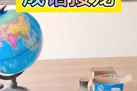 #搞笑#手绢老师 家有一斗粮，不当孩子王@抖音短视频 视频封面