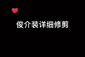博美犬俊介装详细修剪#宠物美容 #抖音小助手 #萌宠 #博美 #俊介 #感谢抖音 #宠物店 #宠物美容造型视频封面