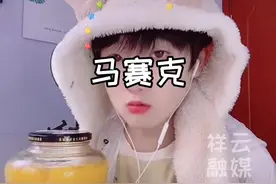 #风小逸 大号被封后，又开了小号，然后继续被网友集体举报，真•“好凉凉”😂@DOU+小助手 @抖音短视频 视频封面