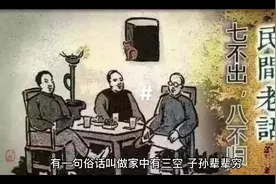 #民间故事 #老祖宗传下来的民间秘方 #家装装修 #易经风水八卦视频封面