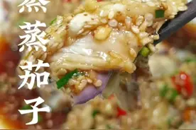 充满食欲的蒸茄子，美味可口，夏天吃开胃下饭#蒸茄子 #家常菜 #抖音美食推荐官视频封面