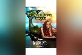 #迪士尼真人电影《#小美人鱼》发布首款预告，#哈莉贝利饰演的爱丽儿登场献唱熟悉的歌曲视频封面