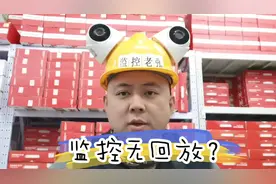 消费类监控无录像回放，3招搞定！#监控摄像头视频封面