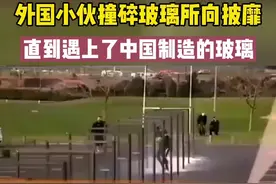 当吉尼斯世界纪录保持者遇到了中国制造的玻璃#搞笑视频封面