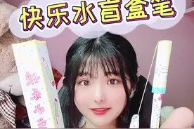 肥宅快乐水盲盒笔，手工卡通笔壳~你最喜欢什么口味呢？#手工diy #手工制作  #盲盒视频封面
