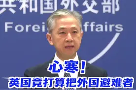 心寒！英国竟打算把外国避难者遣送到非洲卢旺达，首个航班约100人将于今天离境！全球舆论哗然，中国外交部回应#权威发布 #最新消息 #英国 #难民 #外交 #卢旺达 视频封面