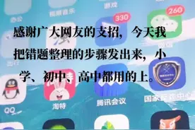 清明节假期我们开始进行数理化错题整理，从最开始的用涂改液涂掉正确答案，到后来网友推荐夸克拍照去手写，再到如今的错题整理，可谓是越来越便捷，谢谢广大网友给我们传授的经验，我们也用同样的方法传递，希望能帮到更多的家长。视频制作比较简陋，我们真的不太转业。#陪伴孩子美好时光 #中考 视频封面