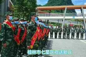 #欢送新兵 #新兵入伍 桂林市七星区欢送新兵#未来可期视频封面