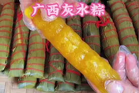广西特色传统美食《灰水粽》，妈妈的手艺，和小时候的味道一样！视频封面