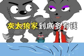 灰太狼家这么有钱，为什么还要自己抓羊，买的不香吗#灰太狼 #冷知识