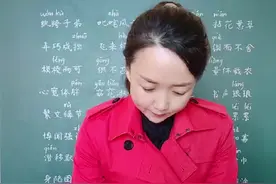 易错成语经常考，课下一定要记牢。成语的正确读音知多少？#小学语文 #老师 #种花匠 #成语 #易错题 #词语积累视频封面