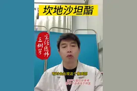 #上热门 #坎地沙坦酯 #降压药 #高血压 #医学科普视频封面