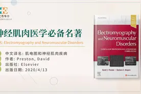 #医爱书店 #爱思唯尔elsevier #神经内科学 #肌电图视频封面