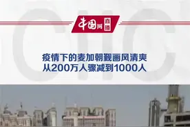 疫情下的麦加朝觐画风清爽，从200万人骤减到1000人视频封面