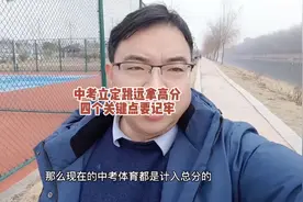 体育计入中考总分，考不好同样进入不了重点高中视频封面