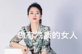 女人提升气质魅力十个方法#女性成长 #女性智慧 #女人爱自己