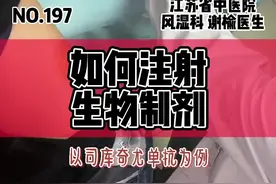 如何注射生物制剂（以司库奇尤单抗为例）#强直性脊柱炎 #生物制剂 #银屑病 #类风湿 视频封面