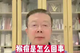 猴痘是怎么回事？怎么预防？#人感染猴痘会出现啥症状 #猴痘视频封面