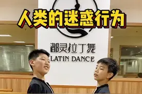 #人类迷惑行为 #求偶步伐 #小时候的迷惑行为 #都灵拉丁舞 #搞笑 #沙雕 打扰了……@抖音短视频