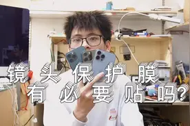 手机镜头膜真的是智商税吗？#镜头膜有必要贴吗 #iphone13promax视频封面