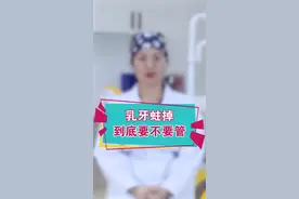 乳牙蛀了如果放任不管，会怎么样？来看看吧#dou出新知 #郑州