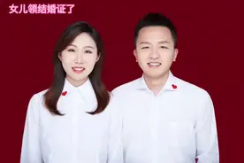 女儿2021年3月17日领结婚证了：祝你俩百年好合、幸福美满！#结婚视频封面