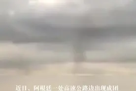 【#阿根廷出现蚊子龙卷风】#奇观 #昆虫 以为是个王者……视频封面