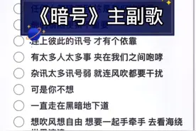 《暗号》主副歌 我想要的想做的你比谁都了。 今天你搜讯号了吗？ #伴奏 #周杰伦 #暗号视频封面