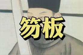 笏板究竟怎么拿？#汉服 #国风合伙人 #汉服科普 #笏板 #汉服配饰 