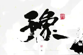 河南的简称为啥叫“豫”？#河南 #文化#豫 @抖音短视频