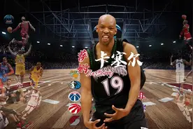 #卡塞尔 #nba #篮球 背身单打大师，外星人 萨姆.卡塞尔视频封面