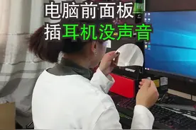 电脑没声音怎么办？@抖音短视频 #电脑 #电脑小技巧