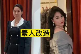 从城乡结合部直接到港姐 #素人改造 #变美 #女性形象管理 #显瘦穿搭 #穿出自己的风格视频封面