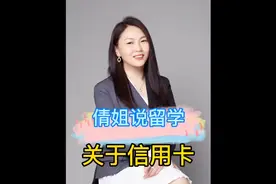 留学必备双币信用卡💳，你准备好了吗？#留学申请指南 #留学#羽帆视频封面