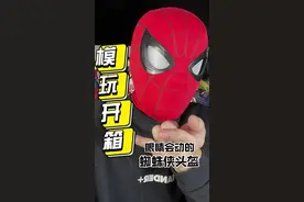 眼睛会动的蜘蛛侠真好玩#头盔 #手办 #王老板模玩测评视频封面