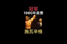 1980年奥赛冠军：「阿诺德·施瓦辛格」剪辑…#奥赛 #健美 #冠军 #施瓦辛格视频封面