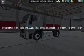 #卡车大亨 （呼和浩特物流园（呼和浩特）-首都机场（北京）视频封面