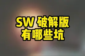 软破硬破switch都有哪些坑（2）#任天堂switch #主机游戏 #游戏