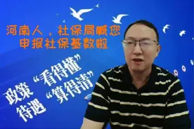 河南省社保缴费基数变更申报开始了，灵活就业人员应该这样做！视频封面