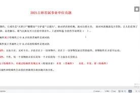 吉林省事业编真题#吉林 #事业编 #公共基础知识 #公考上岸视频封面