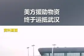 美方援助物资，终于运抵武汉 #武汉加油视频封面