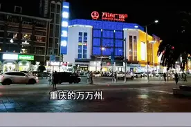 万达地产老总王健林谈重庆万州市机缘巧合的创造客流纪录的 #地产 #万州 #万达