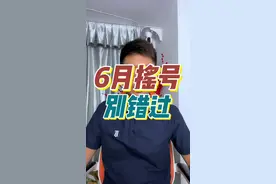 赶紧去申请吧，能刷到我的视频，说明对你有用！#深圳指标 #深圳车牌 #深圳摇号 @DOU+小助手视频封面
