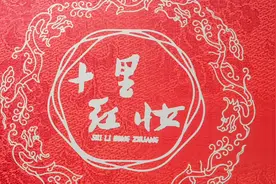 宁海县十里红妆博物馆全面展示了浙东地区明清时期婚嫁场面视频封面