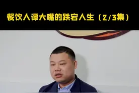 最近湘潭餐饮界“谭大嘴”这个名号可谓是在风口浪尖上，然而事实真的像外界所传的那样吗？今天小城大明星带大家一起了解一下谭大嘴的故事。#餐饮 #小城大明星 #同城 #湘潭 #上热门 #美食探店 @抖音短视频 @DOU+小助手 视频封面